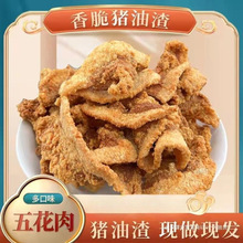 猪油渣干沂蒙咯嘣脆香酥酥脆炸脆皮五花肉袋装猪肉渣网红零食100g