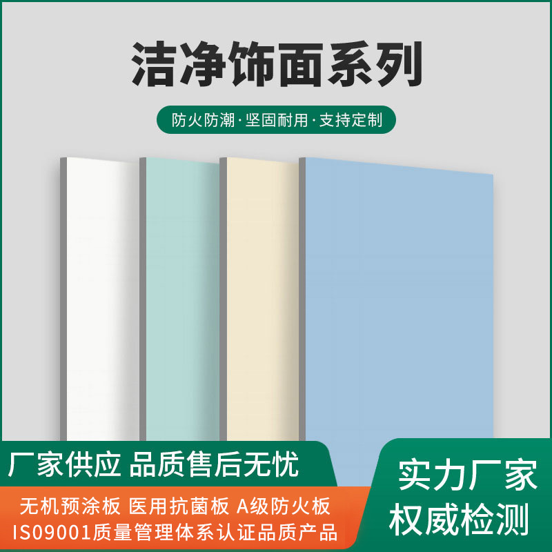 pvc硅酸钙洁净抗菌面板 医院冰火板办公室美术教室餐厅装饰护墙板