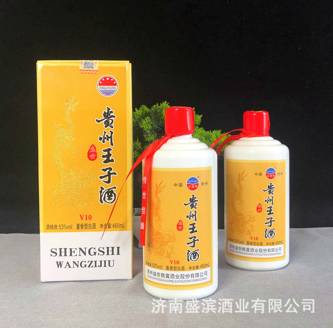 茅台镇贵州王子酒v10酱香型53度酒水送礼整箱白酒批发-阿里巴巴