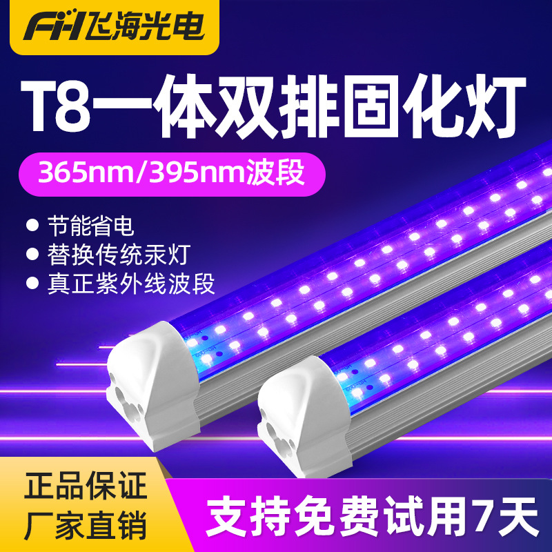 LED紫外线固化灯管T8双排灯珠UV固化灯线路板印刷晒版美甲干燥灯