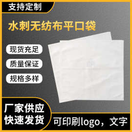 水刺布袋热压袋水刺布车缝袋智能锁手机电脑防尘包装袋印刷LOGO