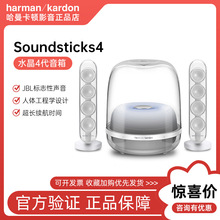 哈曼卡顿水晶4代蓝牙音箱Soundsticks4桌面电脑2.1多媒体时尚音响