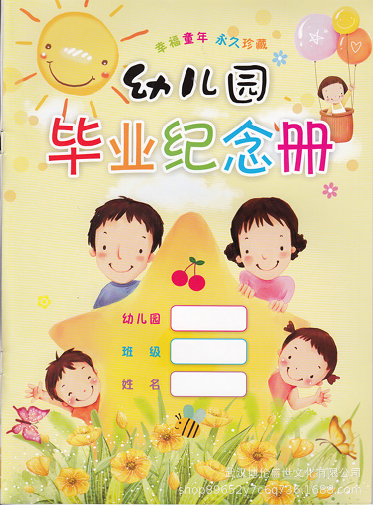 幼儿园毕业纪念册小朋友珍藏册幼儿大班学前班离园纪念册成长档案
