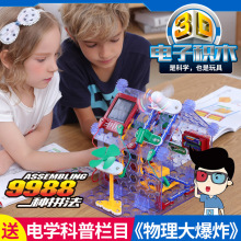 电学小子电子积木6688款9988款3688物理电路stem科学实验玩具礼品