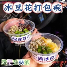 冰豆花打包盒盒子包装冰豆花打包一次性盒杨梅凉粉摆摊商用杯小吃