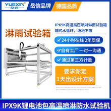 IPX9K淋雨试验箱防水等级测试设备实验仪IP69K高温高压喷淋试验机