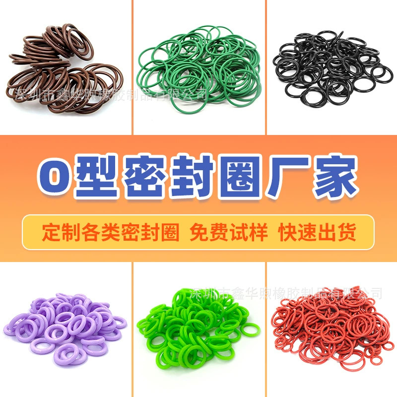 现货耐高温硅胶o型圈丁腈橡胶防水密封圈三元乙丙O型橡胶密封圈