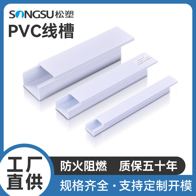 白色pvc线槽订制加厚阻燃绝缘明装塑料自粘走线槽挤压加工布线槽