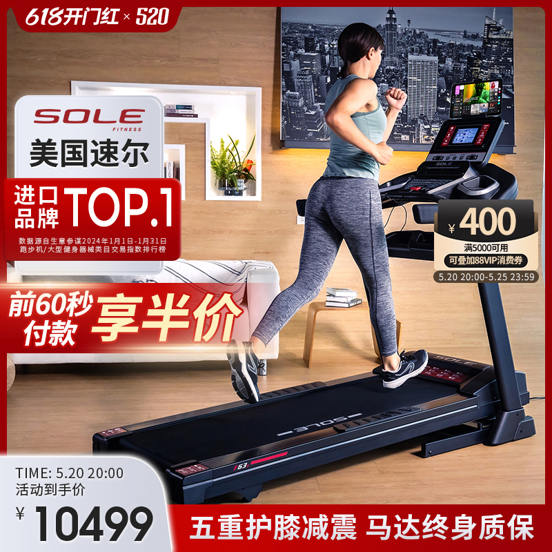 新款sole保护膝盖跑步机速尔f63s家用智能减震静音折叠健身房