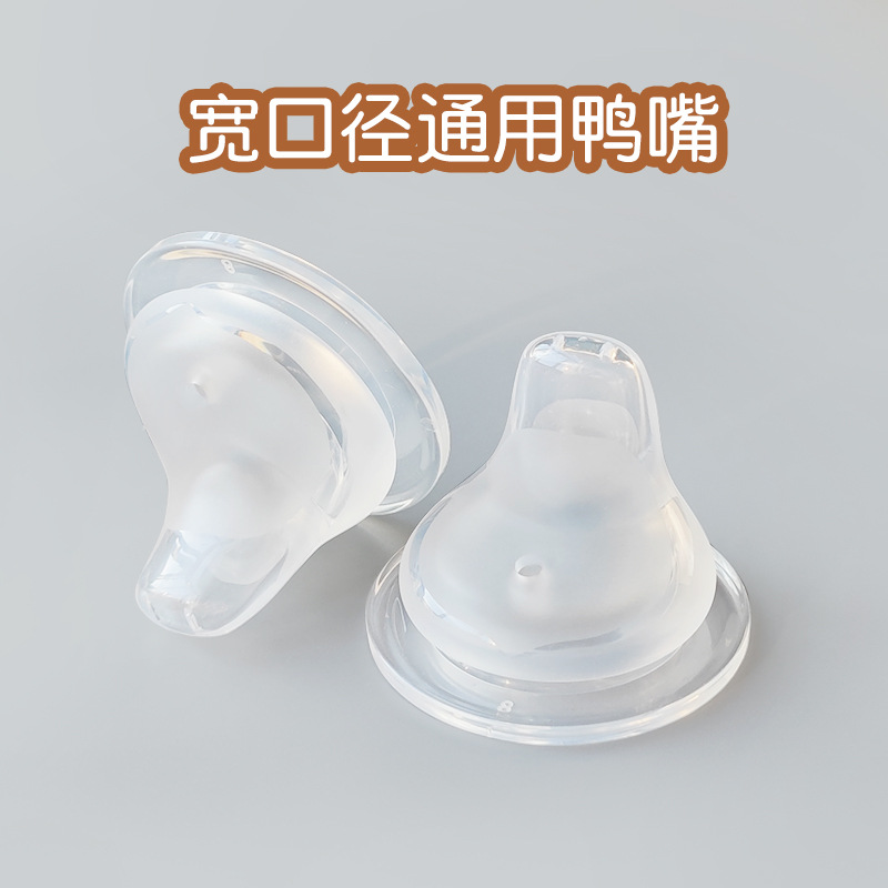 Universal Duckbill Nipple Bite-Resistant Wide Mouth Breast Milk Real Feeling Flat Head Feeding Bottle Straw Accessories Suction Nozzle Flat Nipple Silicone