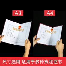 Y25E工商营业执照保护套相框软皮套正副本A3A4三合一经营展示许可