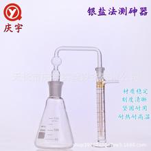 玻璃银盐法测砷器砷化氢发生器100ml/150mL测砷用玻璃装置