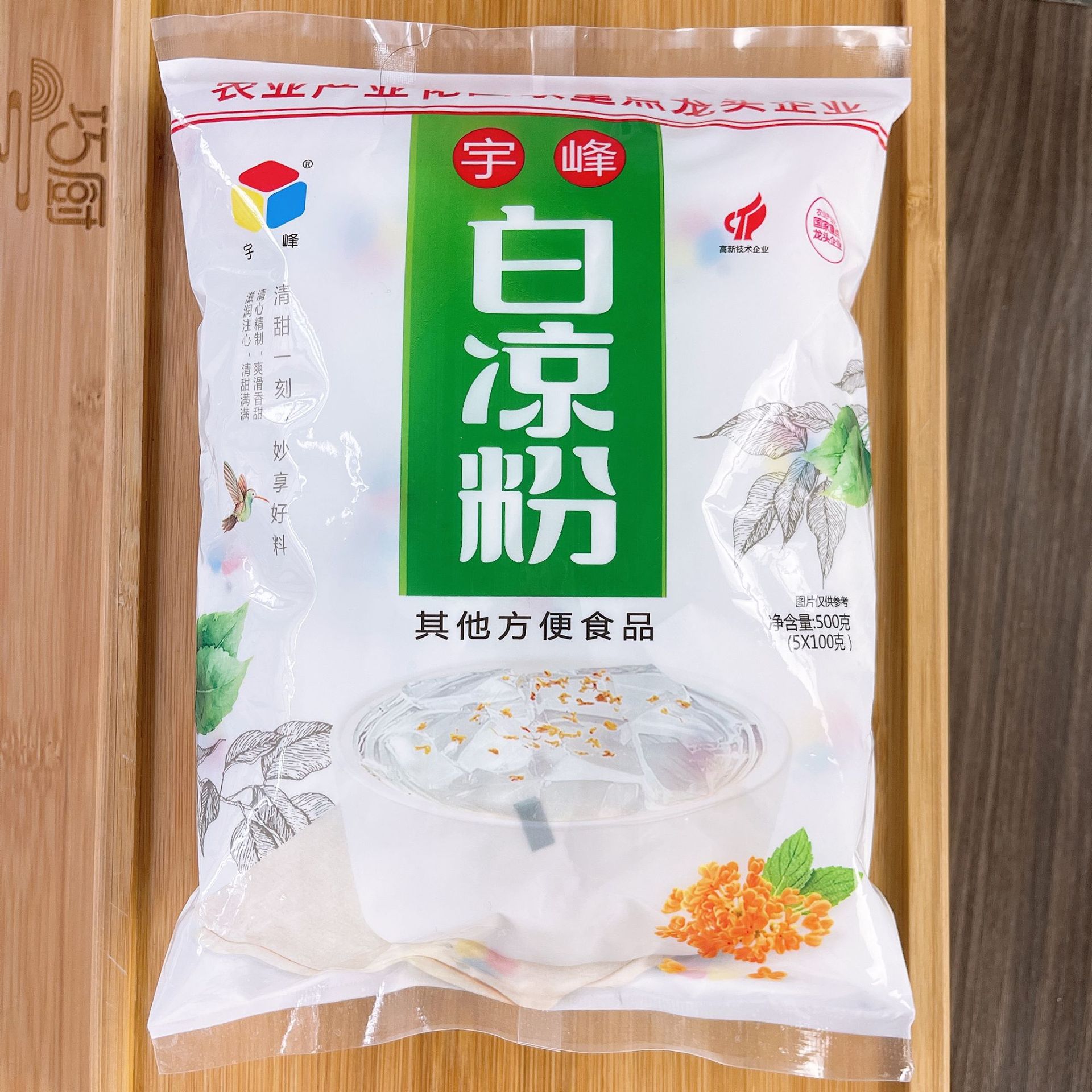 白凉粉500g 儿果冻食用自制儿童食用凉粉商用粉摆摊