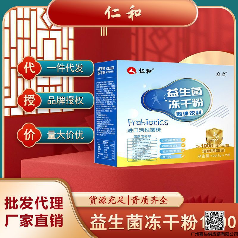 和众久益生菌冻干粉固体饮料1000亿益生元肠胃正品批发