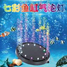 鱼缸造景装饰七彩色水族灯LED潜水灯鱼缸灯气盘灯圆形增氧气泡灯