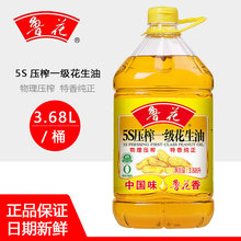 新货鲁花5S压榨一级花生油3.68L物理压榨食用油炒菜一件代发