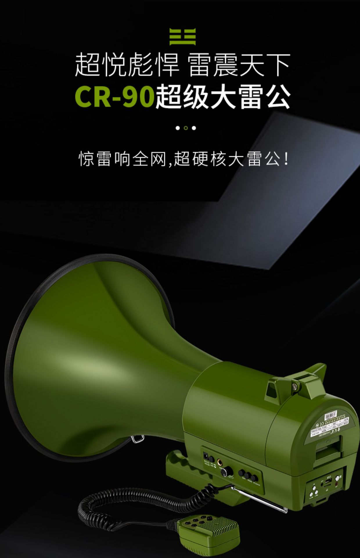 雷公王cr-90喊话器军绿扩音喇叭75w大功率可充电录音大喇叭
