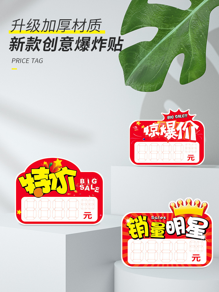 新款爆炸贴特价贴网红超市标价牌商品价格标签店铺活动促销标签牌