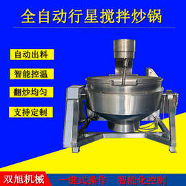 辣椒酱行星搅拌炒锅商用电加热炒糖色机香菇火锅熬制夹层锅炒料机