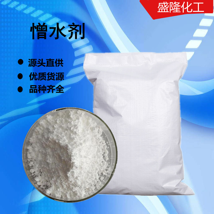 供应憎水剂 防水涂料 水泥砂浆添加剂有机硅粉末 聚硅氧烷憎水剂