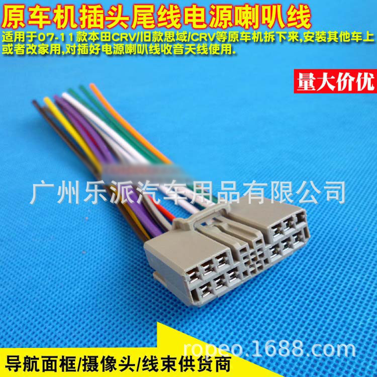 适用于本田honda crv/思域/奥德赛汽车影音改装cd电源喇叭线尾线