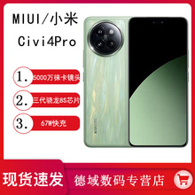 小米/Xiaomi Civi4Pro新品手机徕卡影像高通三代骁龙8s学生智能机