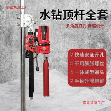 多功能快速通用水钻支架新发明2023旋转支撑杆新款水钻机固定架