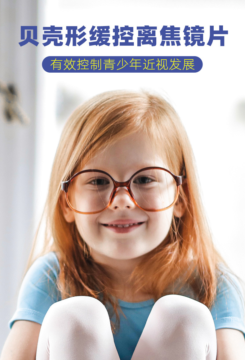 青少年防控用镜片贝壳离焦非球面树脂镜片预防学生近视镜片批发