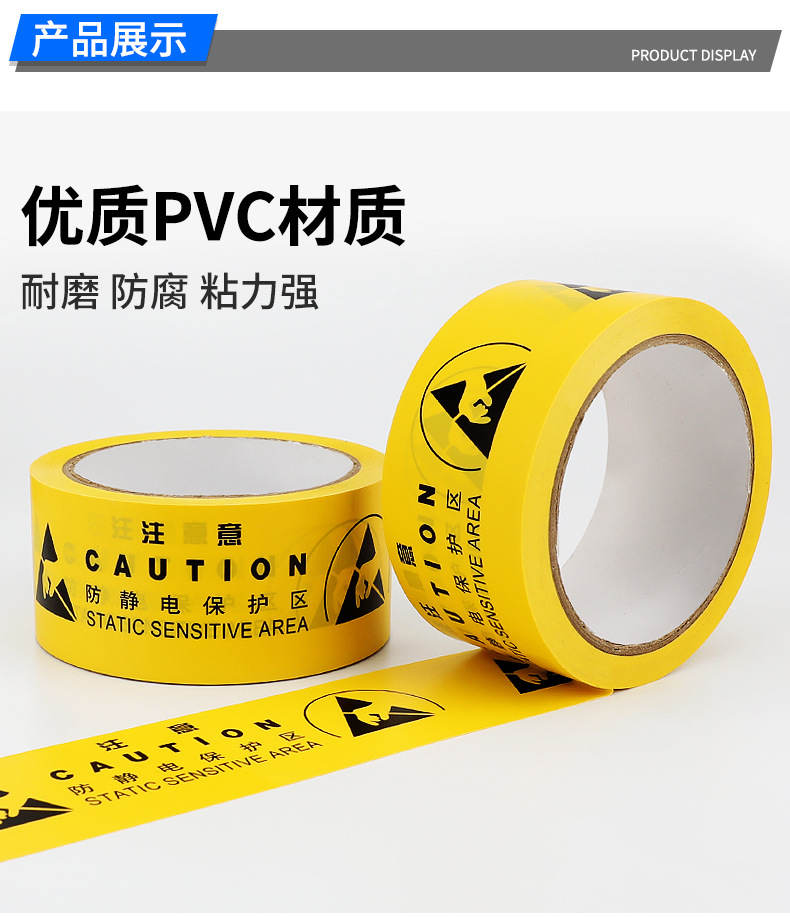 防静电警示语警戒胶带中英文标识胶带静电保护区pvc地板胶带4.8cm