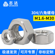 304不锈钢外六角螺母国标DIN934标准件螺母ANSI/ASME螺母M1.6-M30