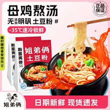 正宗姐弟俩土豆粉粉面两掺原味速食方便网红砂锅土豆粉店铺同口