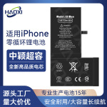 工厂批发适用于苹果中颖超容手机电池X/XSMAX/11/12/13Pro/14/15