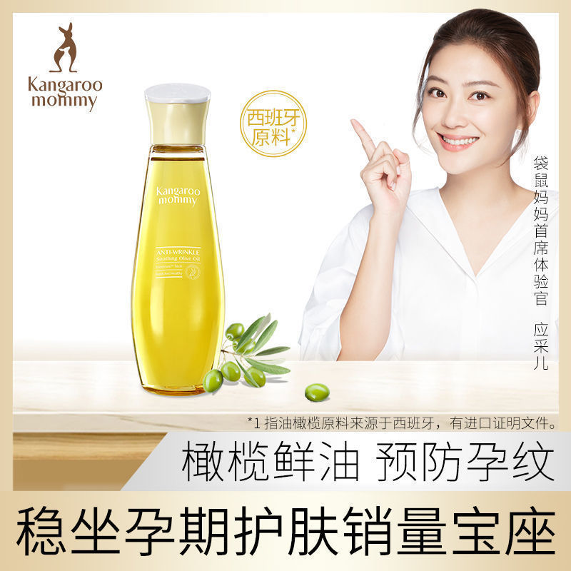 袋鼠妈妈 孕妇橄榄油润肤霜修护霜 产前产后纹路护理油护肤品