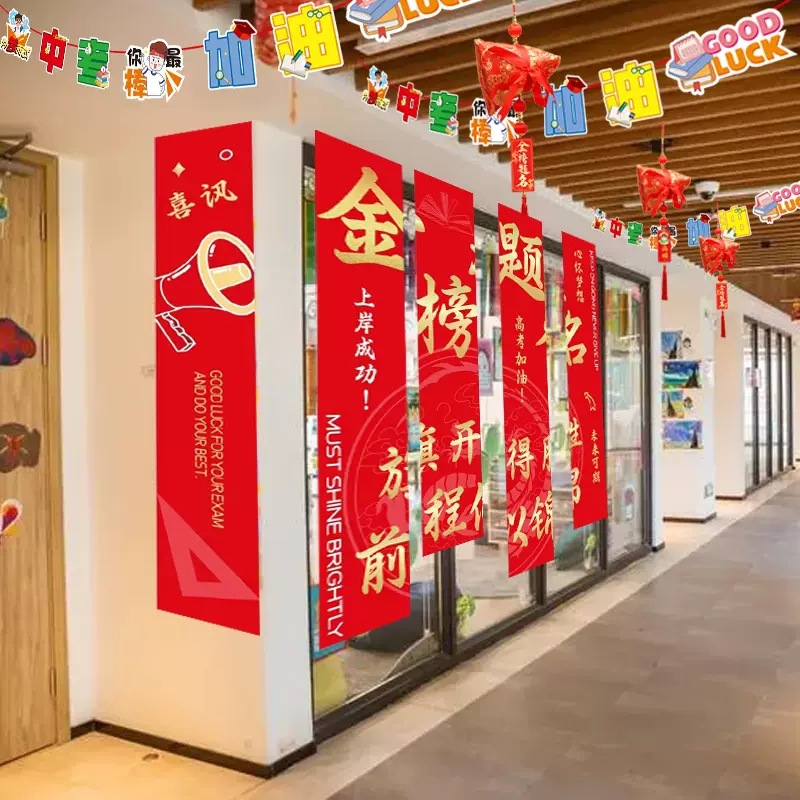 中考加油高考必胜横幅金榜题名拉旗班级教室毕业场景装饰布置挂布