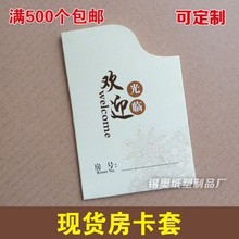 通用现货口袋式房卡套 宾馆酒店商务会所等门卡袋