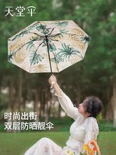 天堂伞黑胶防晒防紫外线太阳伞三折轻巧便携折叠晴雨两用伞男女士