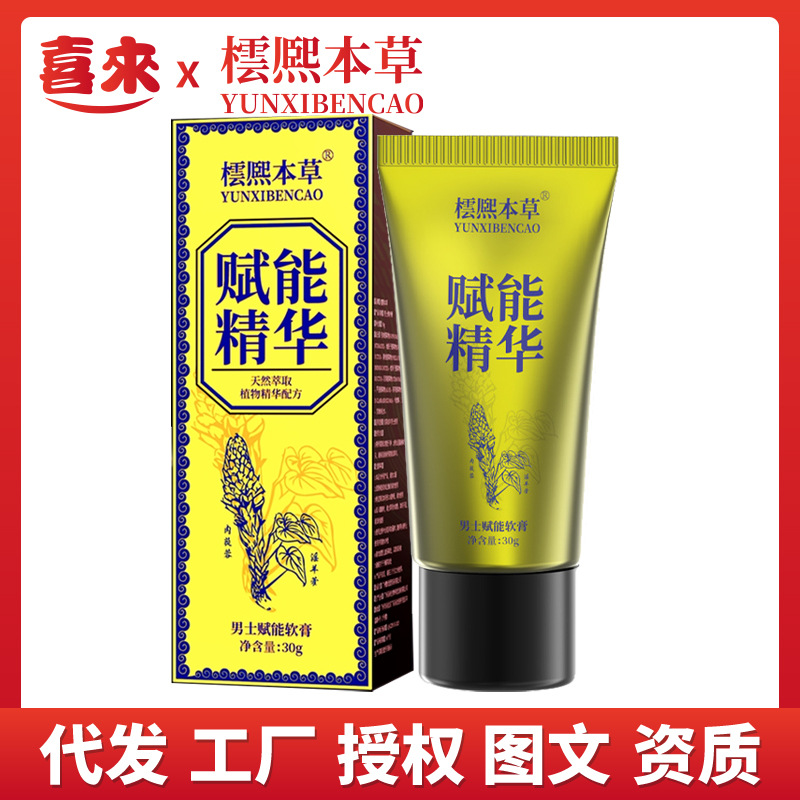 橒熈本草修复膏30g男士外用海绵体阴茎滋养延时按摩软膏性用品批