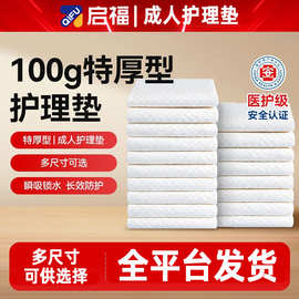 启福特厚型成人护理垫老人用尿不湿老人专用纸尿裤一次性隔尿垫A