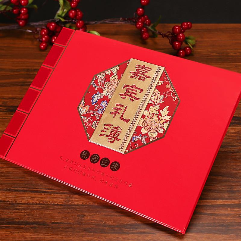 礼金本礼薄嘉宾礼簿结婚婚礼签到本记账本礼金簿嘉宾礼单签名册