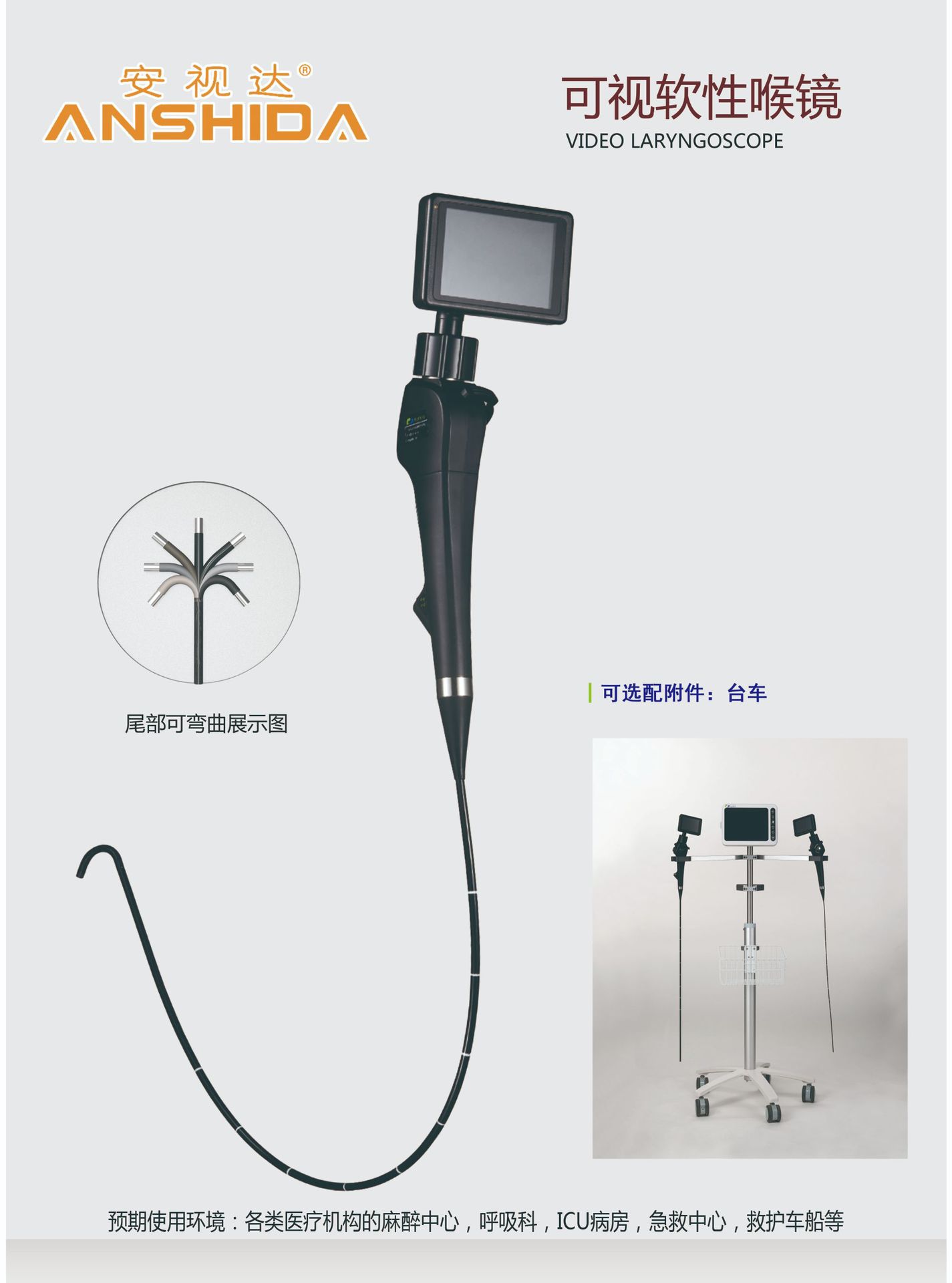 纤维支气管镜可视软性喉镜气管插管镜麻醉视频喉镜