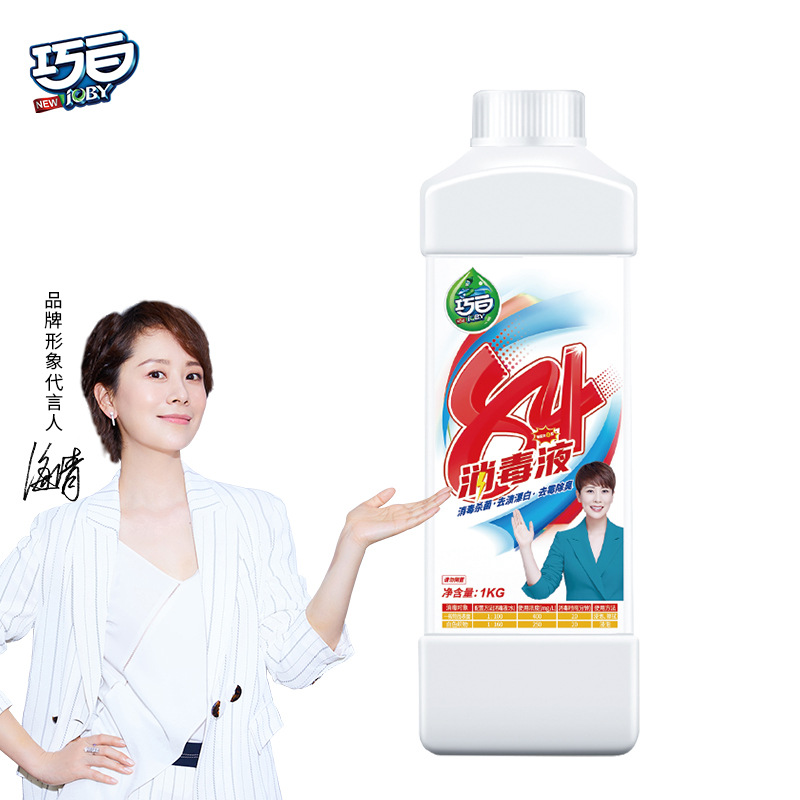 joby巧白84消毒液次氯酸钠消毒水八四衣物漂白杀菌消毒1kg2斤批发