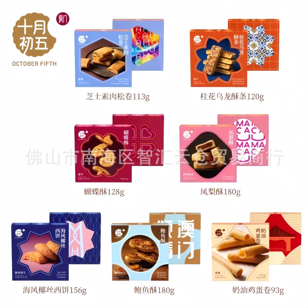 批发 十月初五澳门倾情系列鲍鱼酥点心糕点伴手礼盒休闲零食180g