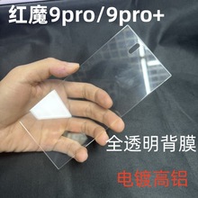 适用红魔9ro+手机背膜9pro高清高铝电镀全贴膜钢化玻璃后盖保护膜