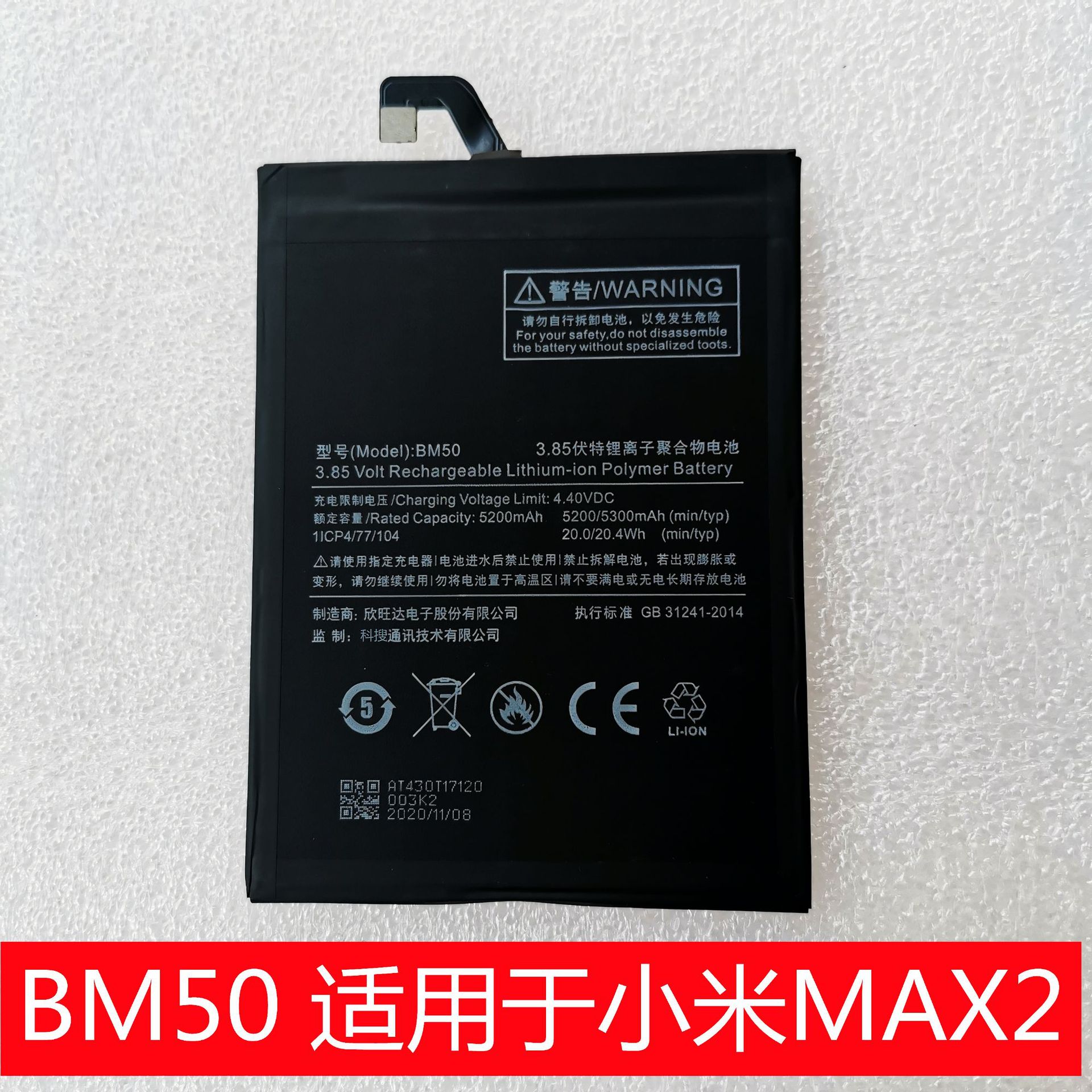 科搜手机原装电池 bm50适用于小米max2 高容量电板 内置 全新耐用