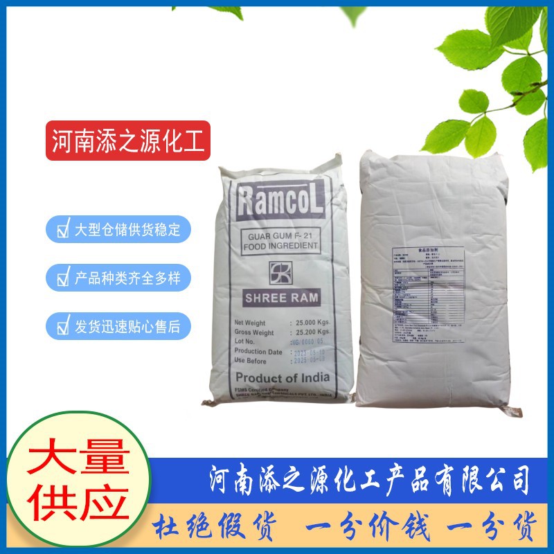 现货中印瓜尔胶 印度雪龙食品级瓜尔豆胶 增稠剂 1kg起订-阿里巴巴
