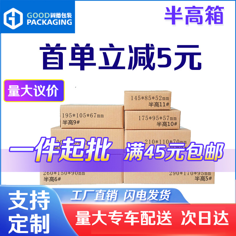 semi-high express box carton spot postal express hardened taobao express logistics packaging box semi-high carton