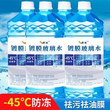 玻璃水防冻轿汽车用品大冬天雨刮水四季通用型雨刷液清洗去油膜