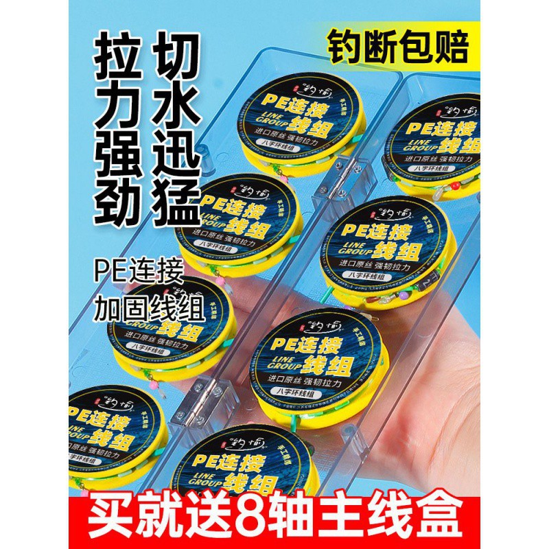钓鱼线主线全套pe加固线组野钓黑坑鲫鱼鲤鱼绑好成品台钓套装