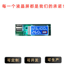 LCD液晶屏 锂电充放电显示屏厂家批发 USB接口 电量显示屏模块