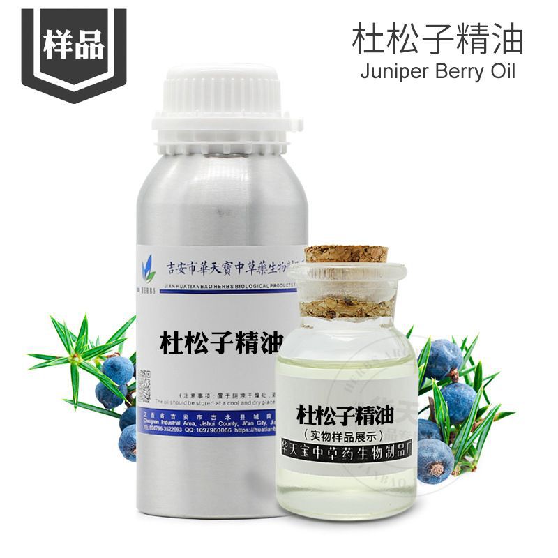 杜松子精油5ML样品 杜松果精油 Juniper Berry Oil 天然精油厂家